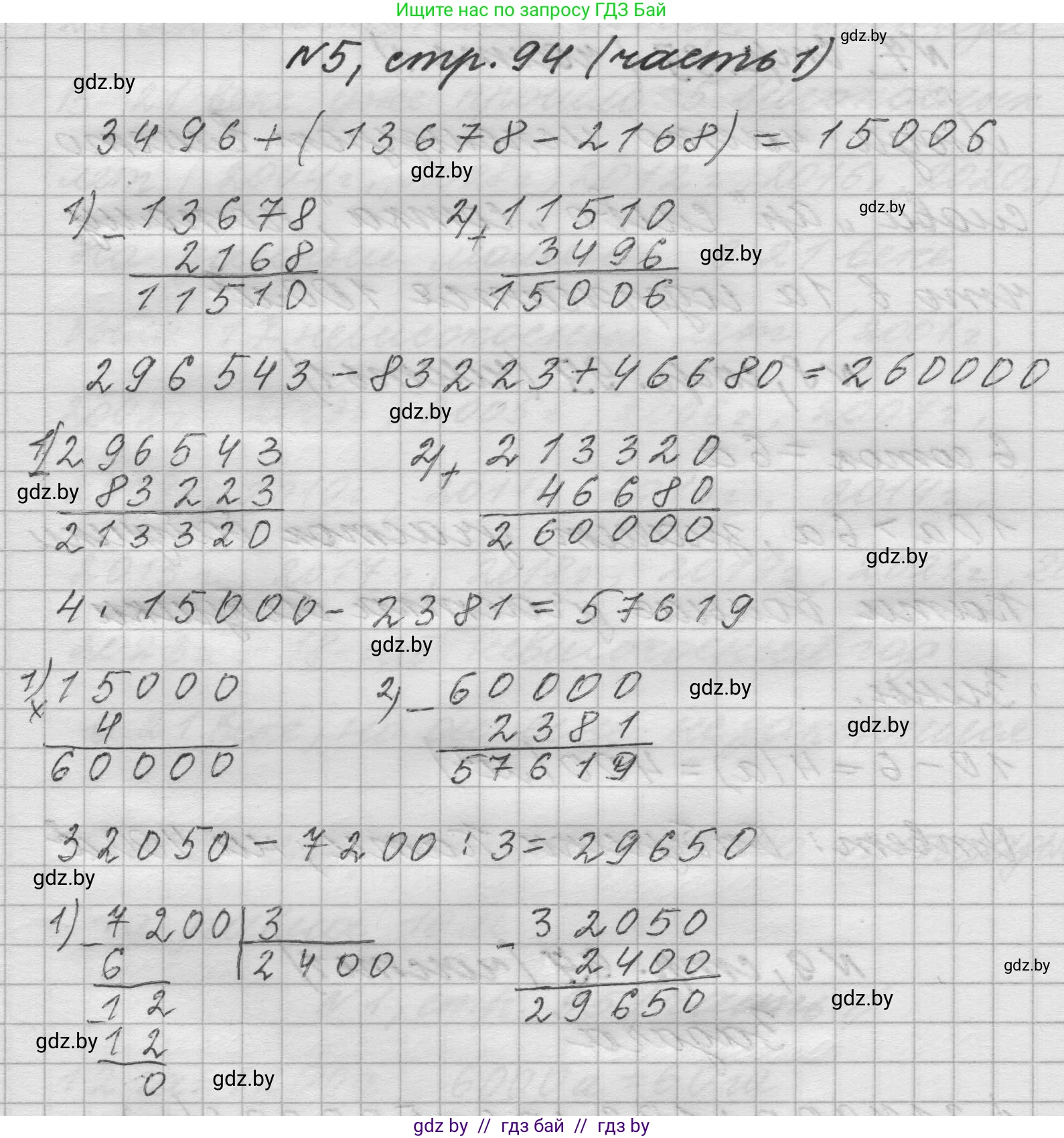 Математика, 4 класс Учебник, авторы: Муравьева Галина Леонидовна, Урбан Мария Анатольевна, издательство Национальный институт образования, Минск, 2022, розового цвета, Часть 1, страница 94, номер 5, Решение 1