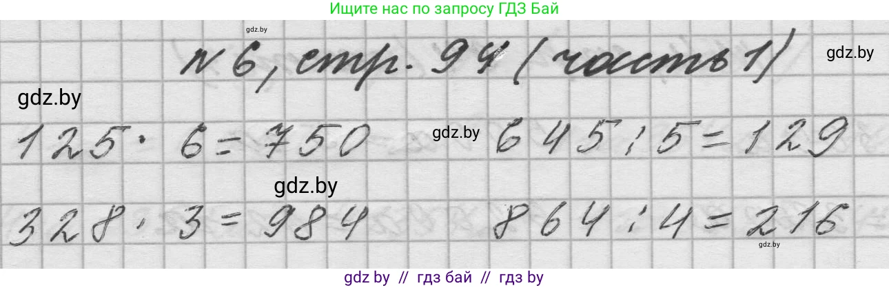 Математика, 4 класс Учебник, авторы: Муравьева Галина Леонидовна, Урбан Мария Анатольевна, издательство Национальный институт образования, Минск, 2022, розового цвета, Часть 1, страница 94, номер 6, Решение 1