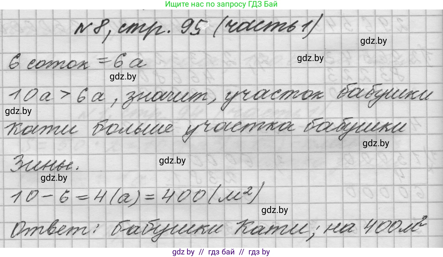 Математика, 4 класс Учебник, авторы: Муравьева Галина Леонидовна, Урбан Мария Анатольевна, издательство Национальный институт образования, Минск, 2022, розового цвета, Часть 1, страница 95, номер 8, Решение 1