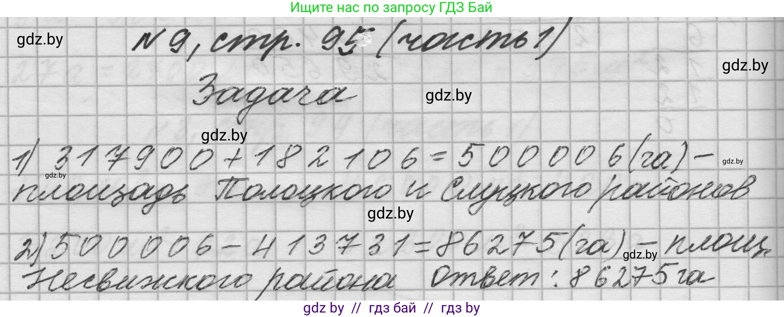 Математика, 4 класс Учебник, авторы: Муравьева Галина Леонидовна, Урбан Мария Анатольевна, издательство Национальный институт образования, Минск, 2022, розового цвета, Часть 1, страница 95, номер 9, Решение 1