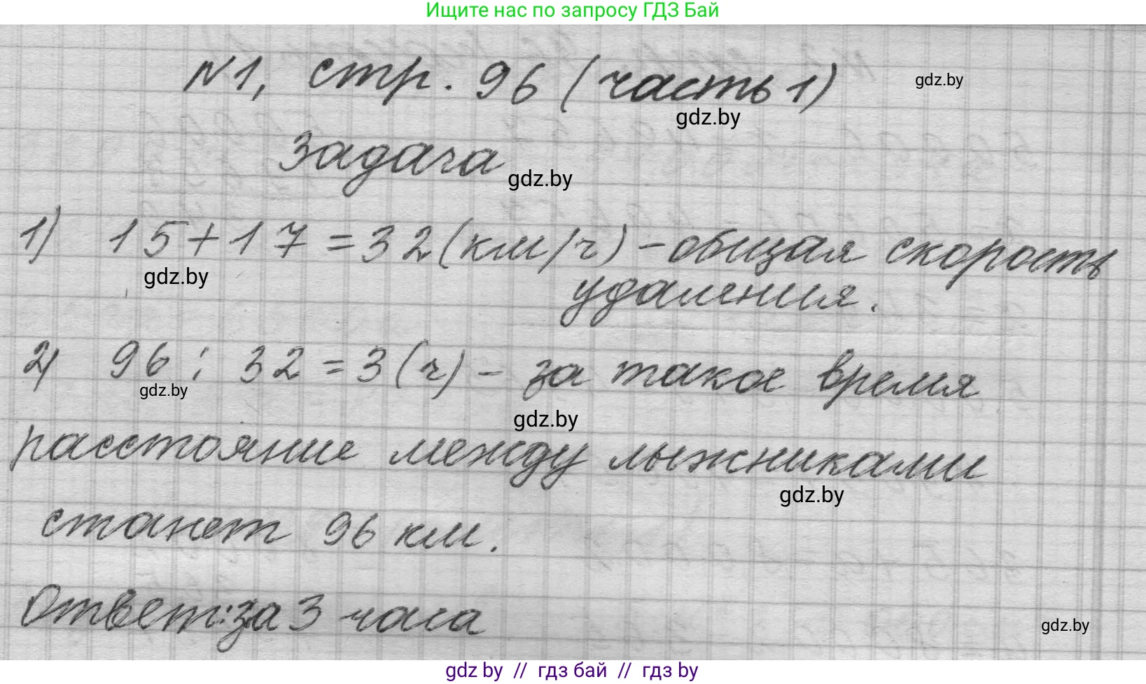 Математика, 4 класс Учебник, авторы: Муравьева Галина Леонидовна, Урбан Мария Анатольевна, издательство Национальный институт образования, Минск, 2022, розового цвета, Часть 1, страница 96, номер 1, Решение 1