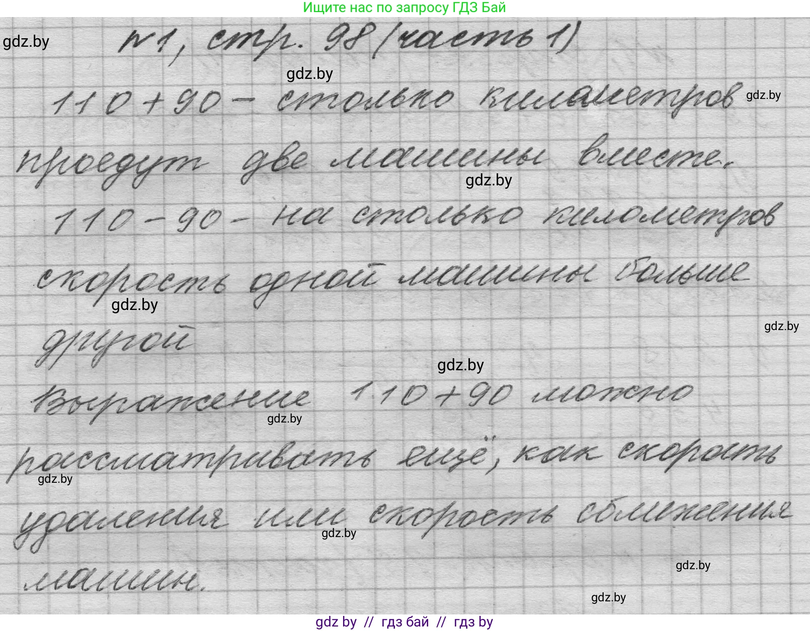 Математика, 4 класс Учебник, авторы: Муравьева Галина Леонидовна, Урбан Мария Анатольевна, издательство Национальный институт образования, Минск, 2022, розового цвета, Часть 1, страница 98, номер 1, Решение 1