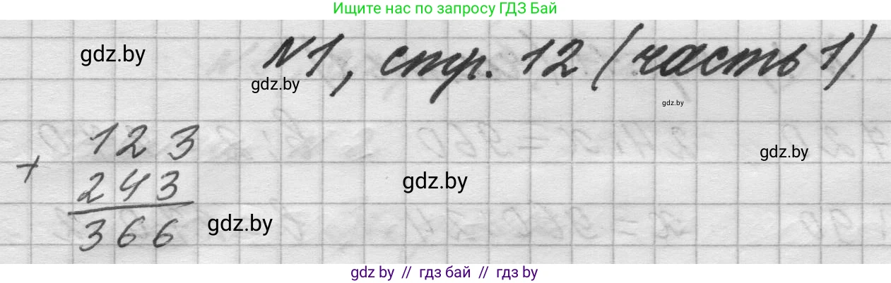 Математика, 4 класс Учебник, авторы: Муравьева Галина Леонидовна, Урбан Мария Анатольевна, издательство Национальный институт образования, Минск, 2022, розового цвета, Часть 1, страница 12, номер 1, Решение 1