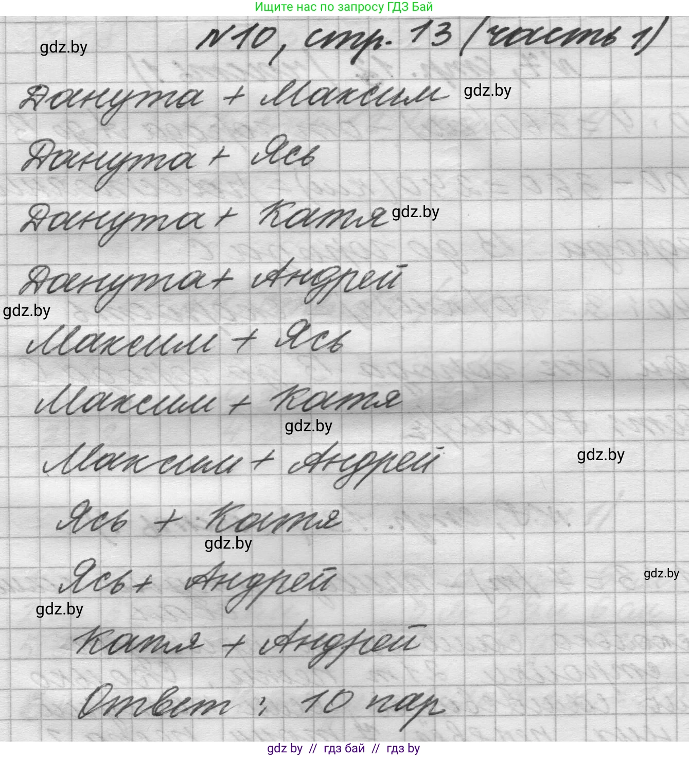 Математика, 4 класс Учебник, авторы: Муравьева Галина Леонидовна, Урбан Мария Анатольевна, издательство Национальный институт образования, Минск, 2022, розового цвета, Часть 1, страница 13, номер 10, Решение 1