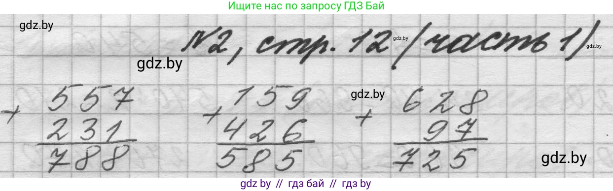 Математика, 4 класс Учебник, авторы: Муравьева Галина Леонидовна, Урбан Мария Анатольевна, издательство Национальный институт образования, Минск, 2022, розового цвета, Часть 1, страница 12, номер 2, Решение 1