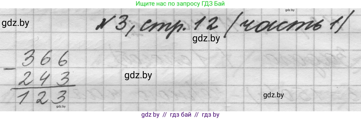 Математика, 4 класс Учебник, авторы: Муравьева Галина Леонидовна, Урбан Мария Анатольевна, издательство Национальный институт образования, Минск, 2022, розового цвета, Часть 1, страница 12, номер 3, Решение 1
