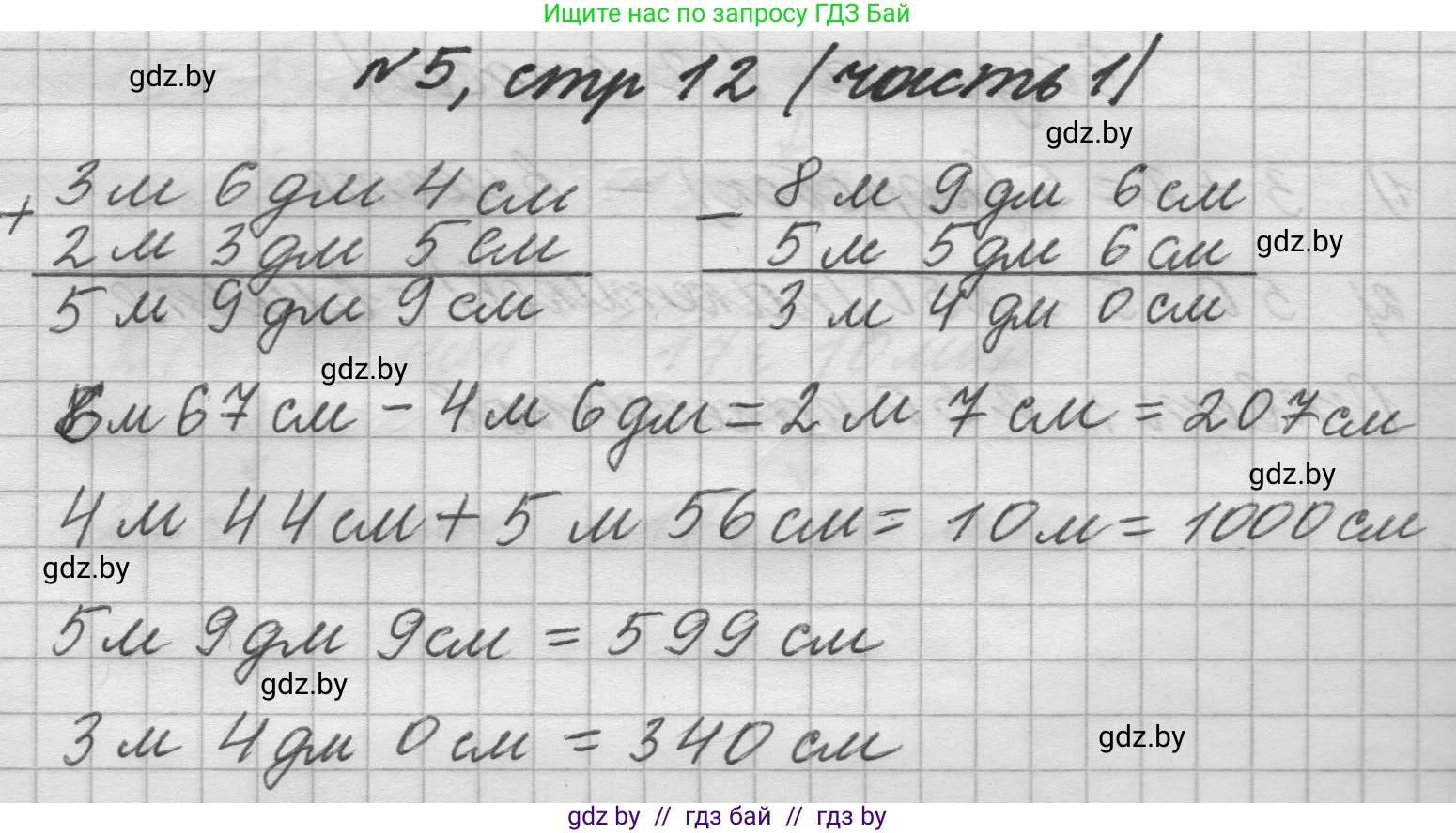 Математика, 4 класс Учебник, авторы: Муравьева Галина Леонидовна, Урбан Мария Анатольевна, издательство Национальный институт образования, Минск, 2022, розового цвета, Часть 1, страница 12, номер 5, Решение 1