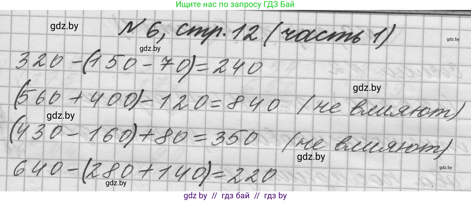 Математика, 4 класс Учебник, авторы: Муравьева Галина Леонидовна, Урбан Мария Анатольевна, издательство Национальный институт образования, Минск, 2022, розового цвета, Часть 1, страница 12, номер 6, Решение 1