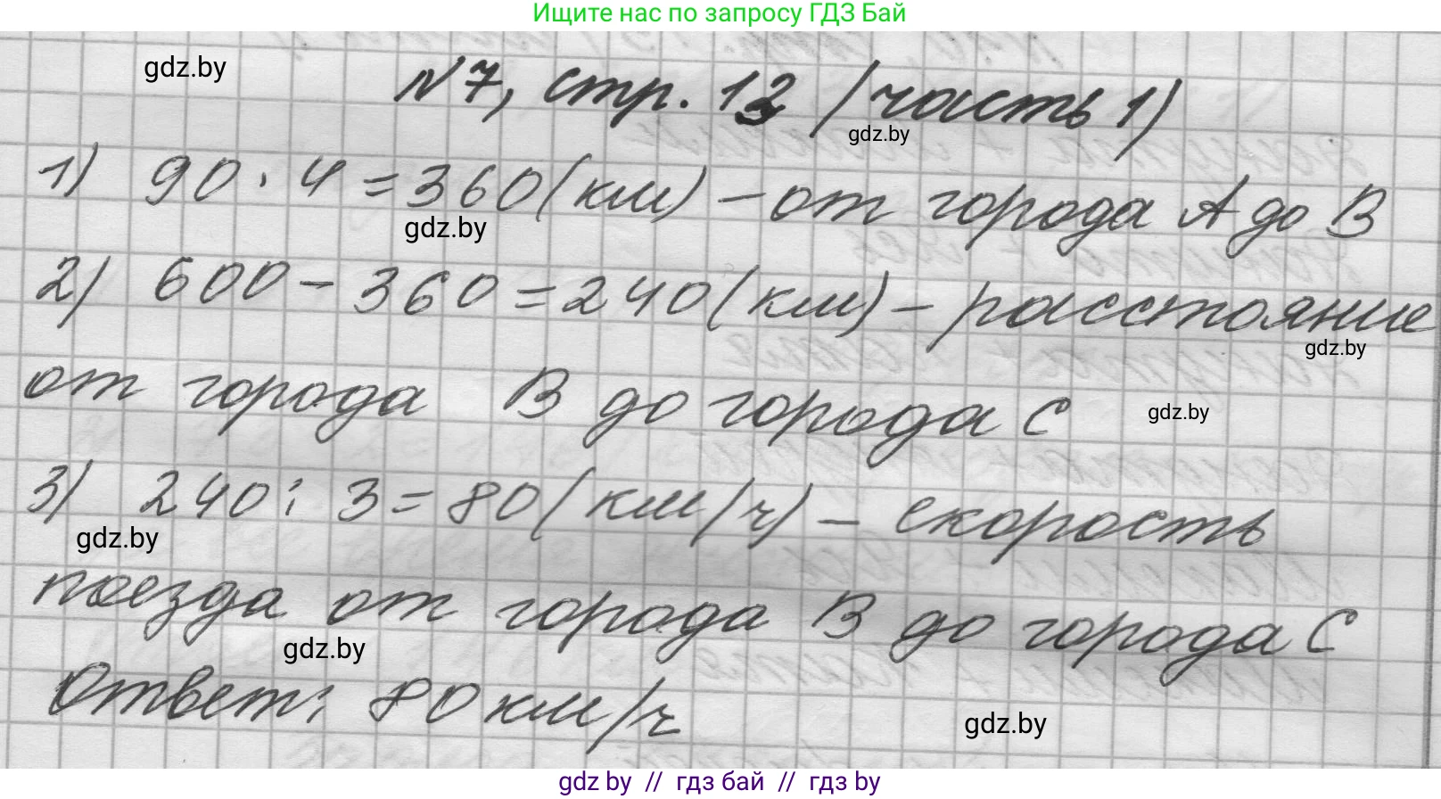 Математика, 4 класс Учебник, авторы: Муравьева Галина Леонидовна, Урбан Мария Анатольевна, издательство Национальный институт образования, Минск, 2022, розового цвета, Часть 1, страница 13, номер 7, Решение 1