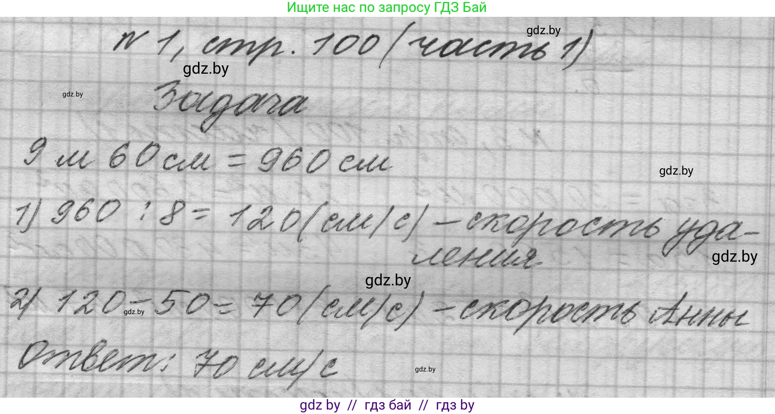 Математика, 4 класс Учебник, авторы: Муравьева Галина Леонидовна, Урбан Мария Анатольевна, издательство Национальный институт образования, Минск, 2022, розового цвета, Часть 1, страница 100, номер 1, Решение 1