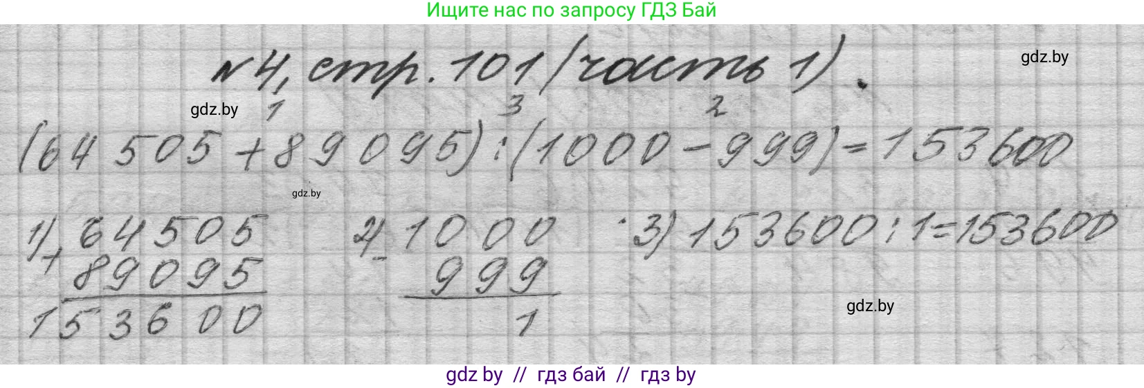 Математика, 4 класс Учебник, авторы: Муравьева Галина Леонидовна, Урбан Мария Анатольевна, издательство Национальный институт образования, Минск, 2022, розового цвета, Часть 1, страница 101, номер 4, Решение 1