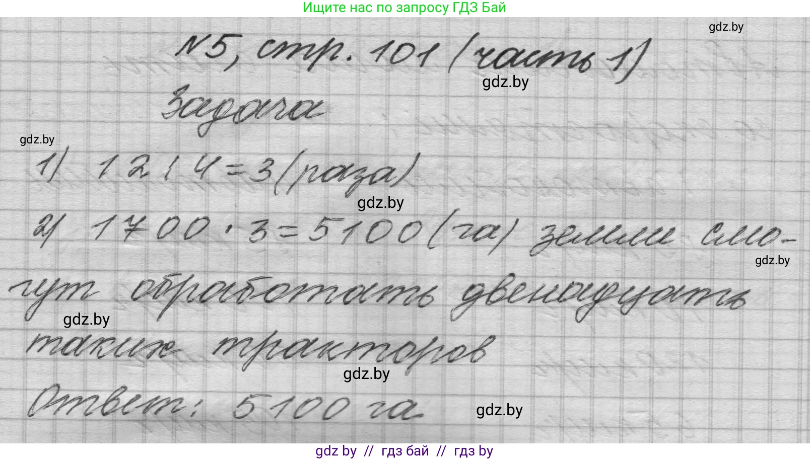 Математика, 4 класс Учебник, авторы: Муравьева Галина Леонидовна, Урбан Мария Анатольевна, издательство Национальный институт образования, Минск, 2022, розового цвета, Часть 1, страница 101, номер 5, Решение 1