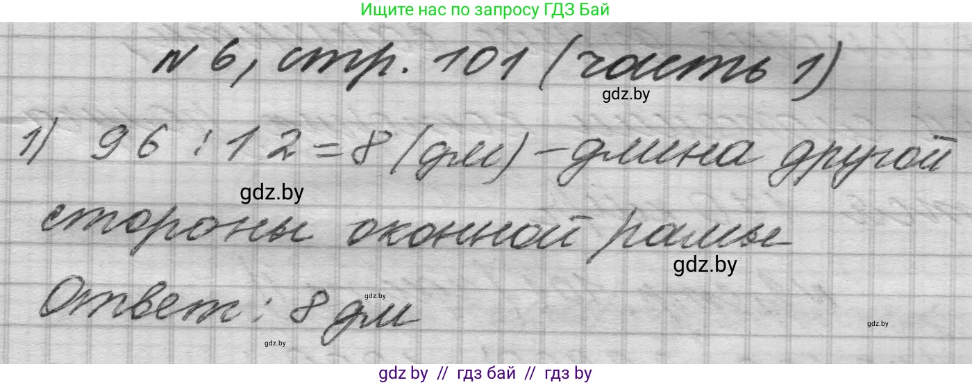 Математика, 4 класс Учебник, авторы: Муравьева Галина Леонидовна, Урбан Мария Анатольевна, издательство Национальный институт образования, Минск, 2022, розового цвета, Часть 1, страница 101, номер 6, Решение 1