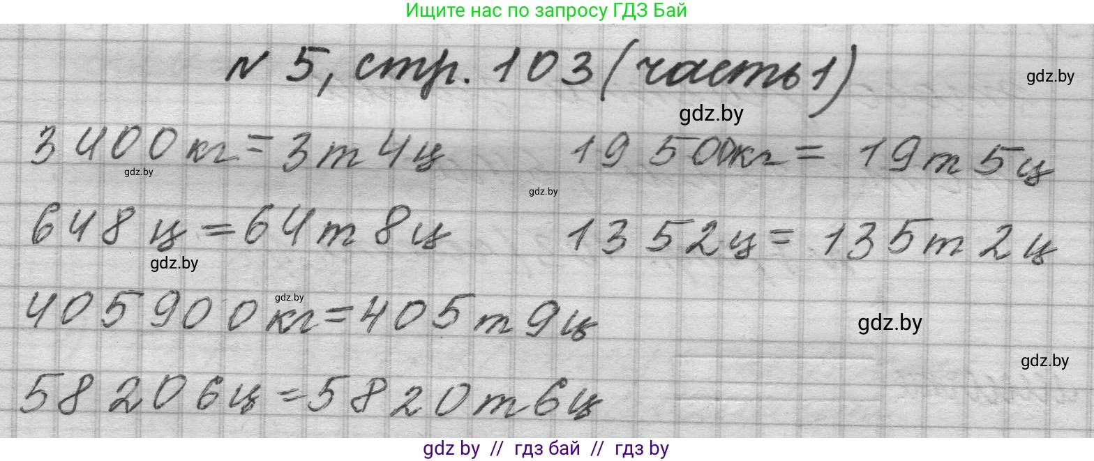 Математика, 4 класс Учебник, авторы: Муравьева Галина Леонидовна, Урбан Мария Анатольевна, издательство Национальный институт образования, Минск, 2022, розового цвета, Часть 1, страница 103, номер 5, Решение 1