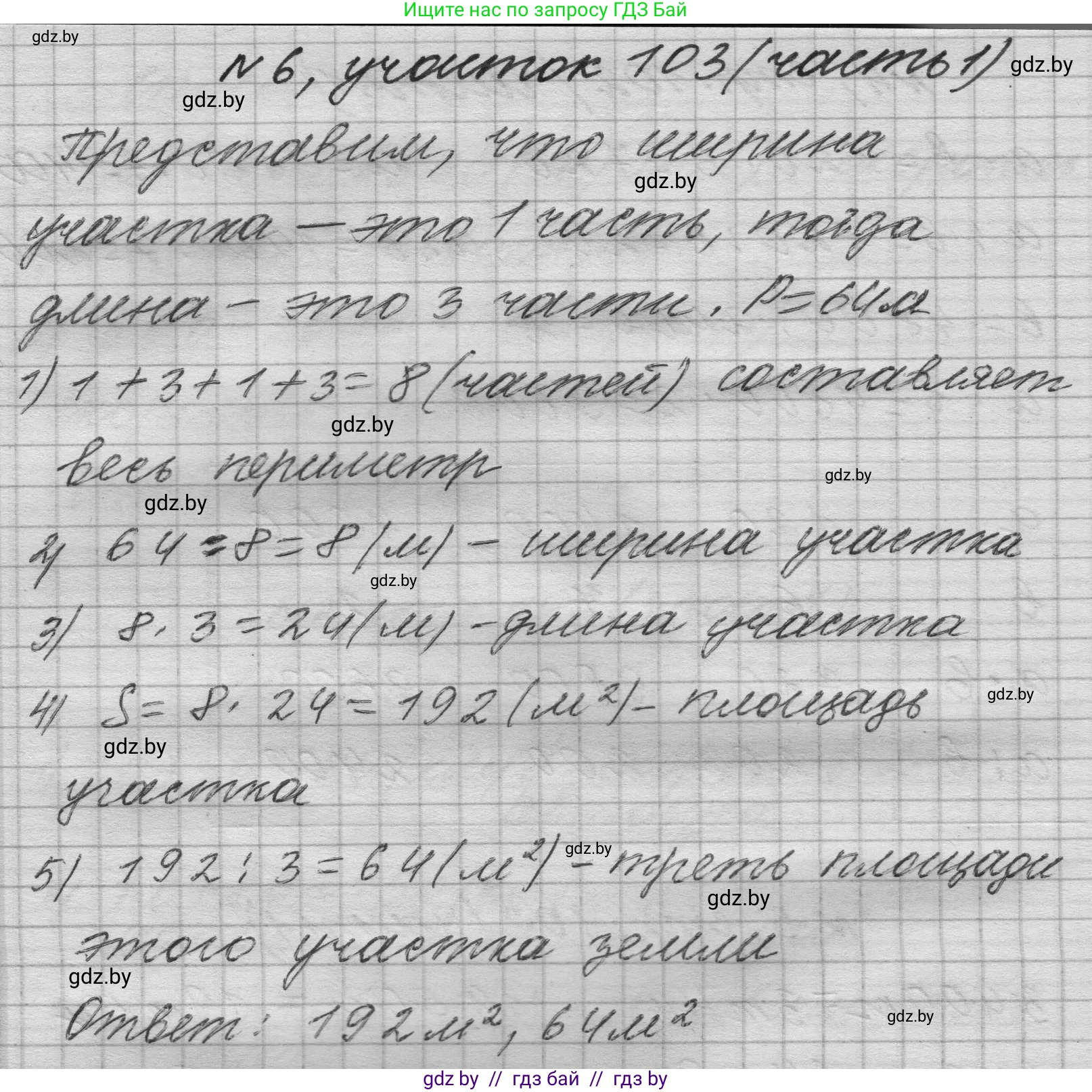Математика, 4 класс Учебник, авторы: Муравьева Галина Леонидовна, Урбан Мария Анатольевна, издательство Национальный институт образования, Минск, 2022, розового цвета, Часть 1, страница 103, номер 6, Решение 1