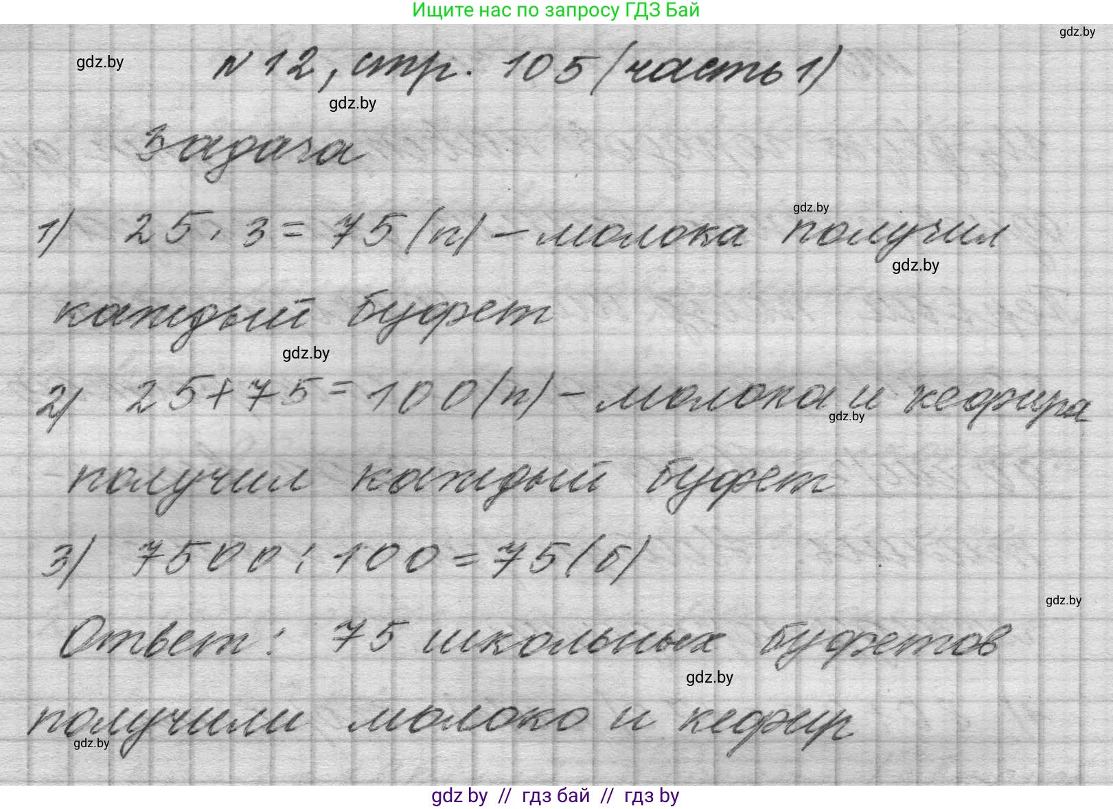 Математика, 4 класс Учебник, авторы: Муравьева Галина Леонидовна, Урбан Мария Анатольевна, издательство Национальный институт образования, Минск, 2022, розового цвета, Часть 1, страница 105, номер 12, Решение 1