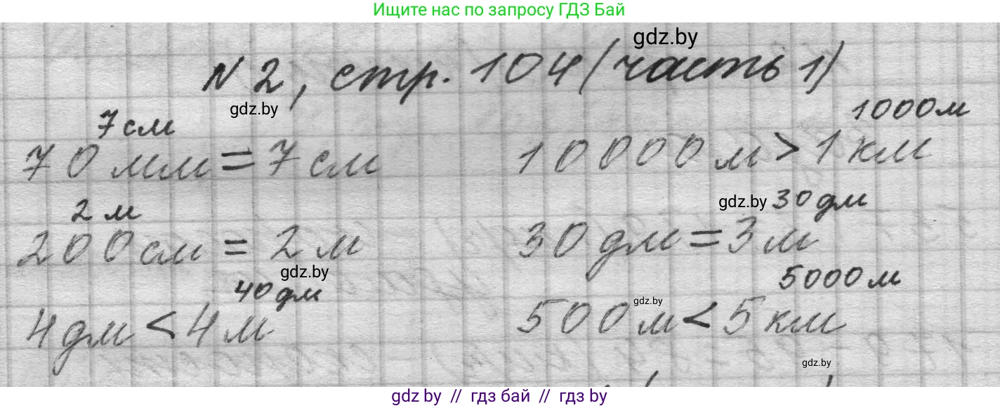 Математика, 4 класс Учебник, авторы: Муравьева Галина Леонидовна, Урбан Мария Анатольевна, издательство Национальный институт образования, Минск, 2022, розового цвета, Часть 1, страница 104, номер 2, Решение 1
