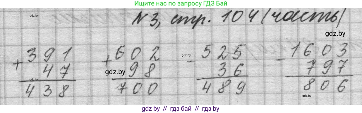 Математика, 4 класс Учебник, авторы: Муравьева Галина Леонидовна, Урбан Мария Анатольевна, издательство Национальный институт образования, Минск, 2022, розового цвета, Часть 1, страница 104, номер 3, Решение 1