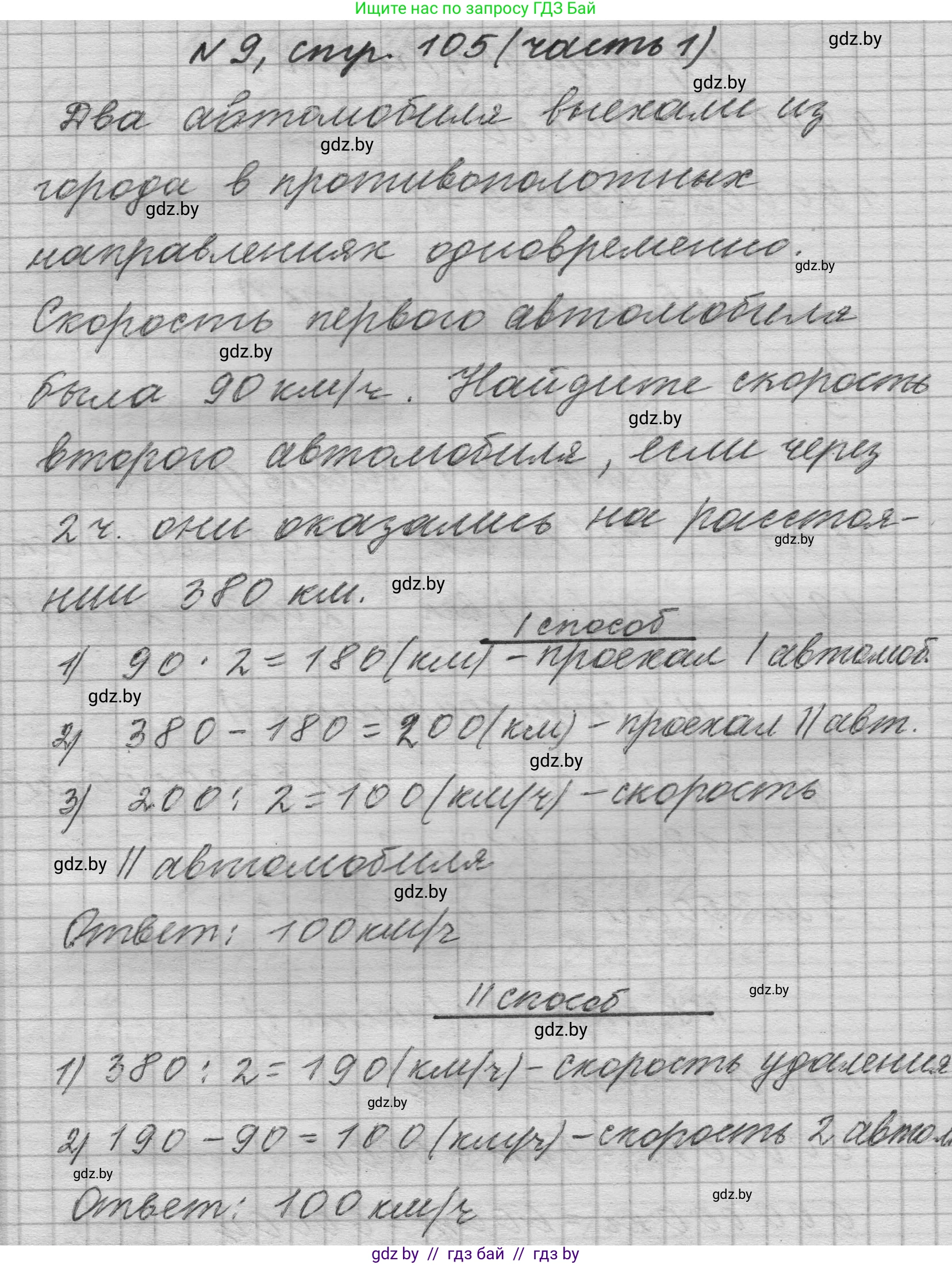 Математика, 4 класс Учебник, авторы: Муравьева Галина Леонидовна, Урбан Мария Анатольевна, издательство Национальный институт образования, Минск, 2022, розового цвета, Часть 1, страница 105, номер 9, Решение 1