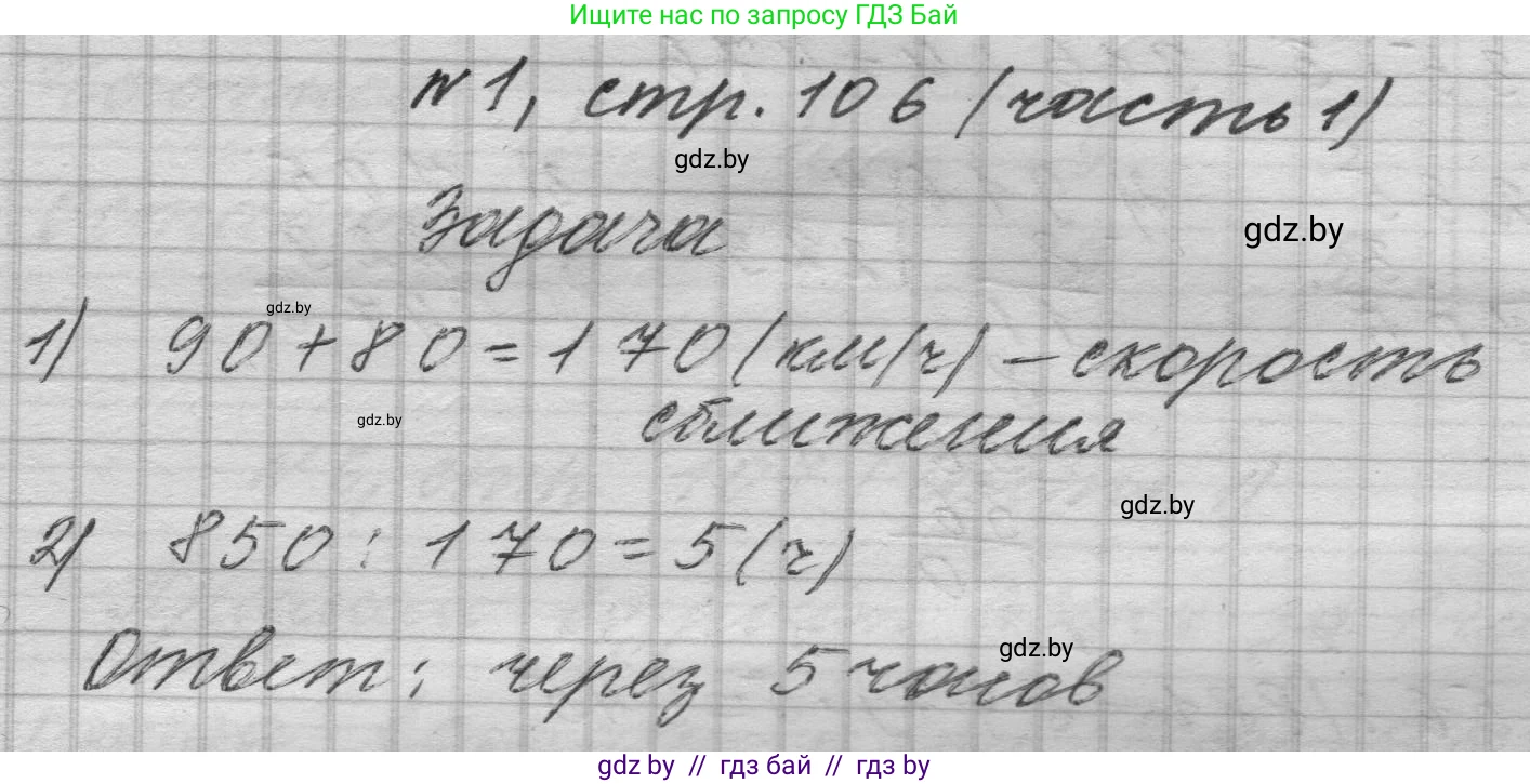 Математика, 4 класс Учебник, авторы: Муравьева Галина Леонидовна, Урбан Мария Анатольевна, издательство Национальный институт образования, Минск, 2022, розового цвета, Часть 1, страница 106, номер 1, Решение 1