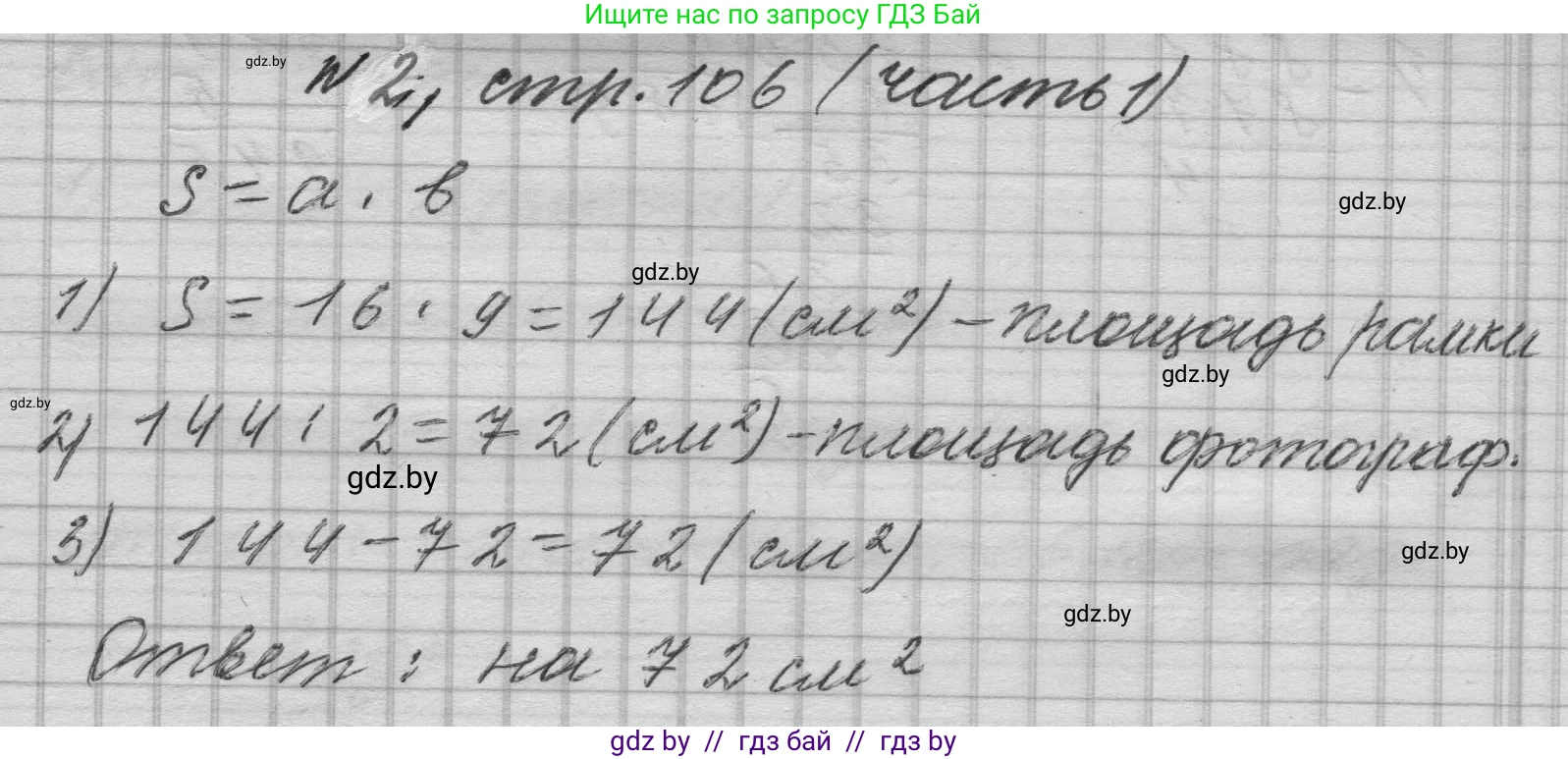 Математика, 4 класс Учебник, авторы: Муравьева Галина Леонидовна, Урбан Мария Анатольевна, издательство Национальный институт образования, Минск, 2022, розового цвета, Часть 1, страница 106, номер 2, Решение 1