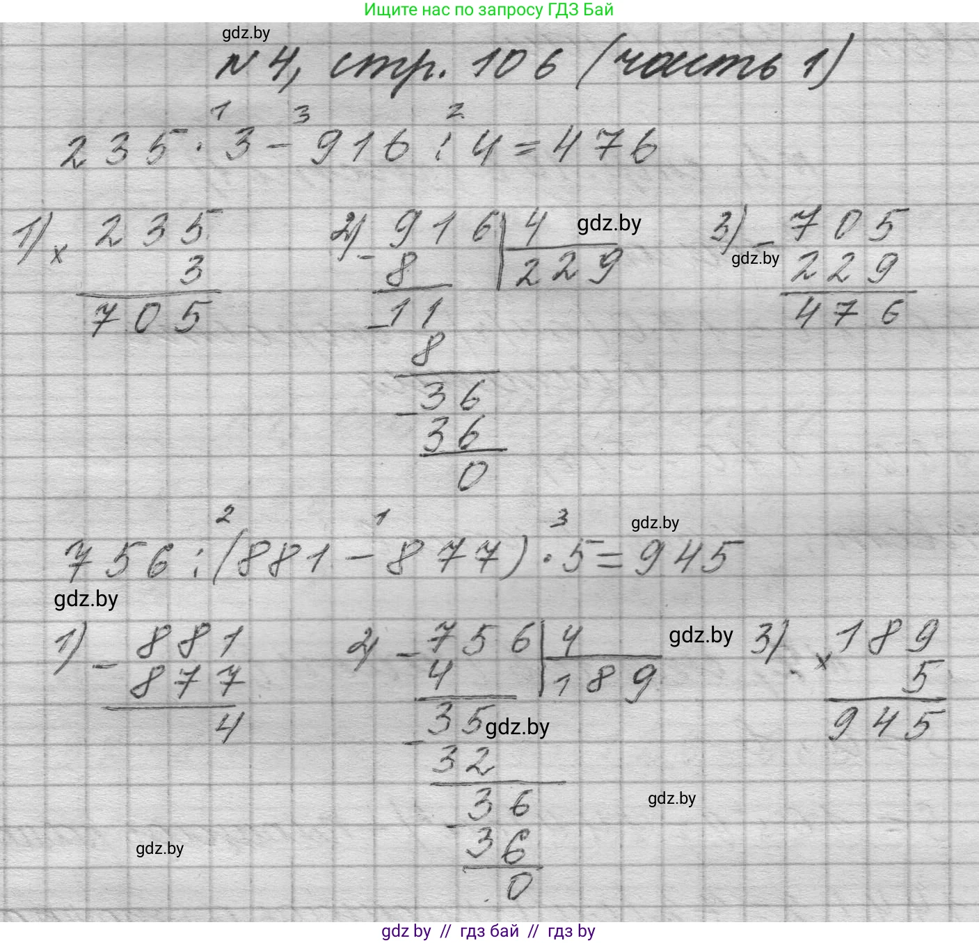 Математика, 4 класс Учебник, авторы: Муравьева Галина Леонидовна, Урбан Мария Анатольевна, издательство Национальный институт образования, Минск, 2022, розового цвета, Часть 1, страница 106, номер 4, Решение 1