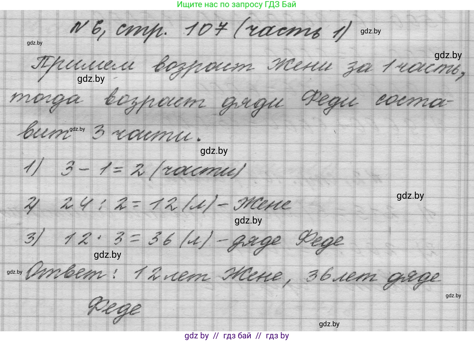 Математика, 4 класс Учебник, авторы: Муравьева Галина Леонидовна, Урбан Мария Анатольевна, издательство Национальный институт образования, Минск, 2022, розового цвета, Часть 1, страница 107, номер 6, Решение 1