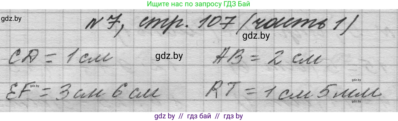 Математика, 4 класс Учебник, авторы: Муравьева Галина Леонидовна, Урбан Мария Анатольевна, издательство Национальный институт образования, Минск, 2022, розового цвета, Часть 1, страница 107, номер 7, Решение 1