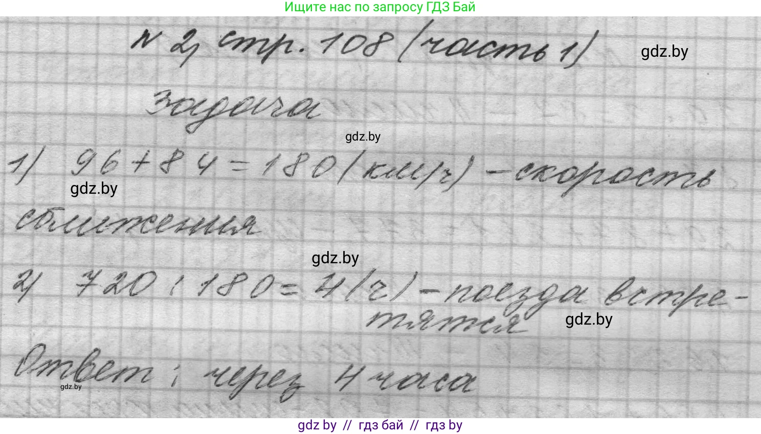 Математика, 4 класс Учебник, авторы: Муравьева Галина Леонидовна, Урбан Мария Анатольевна, издательство Национальный институт образования, Минск, 2022, розового цвета, Часть 1, страница 108, номер 2, Решение 1