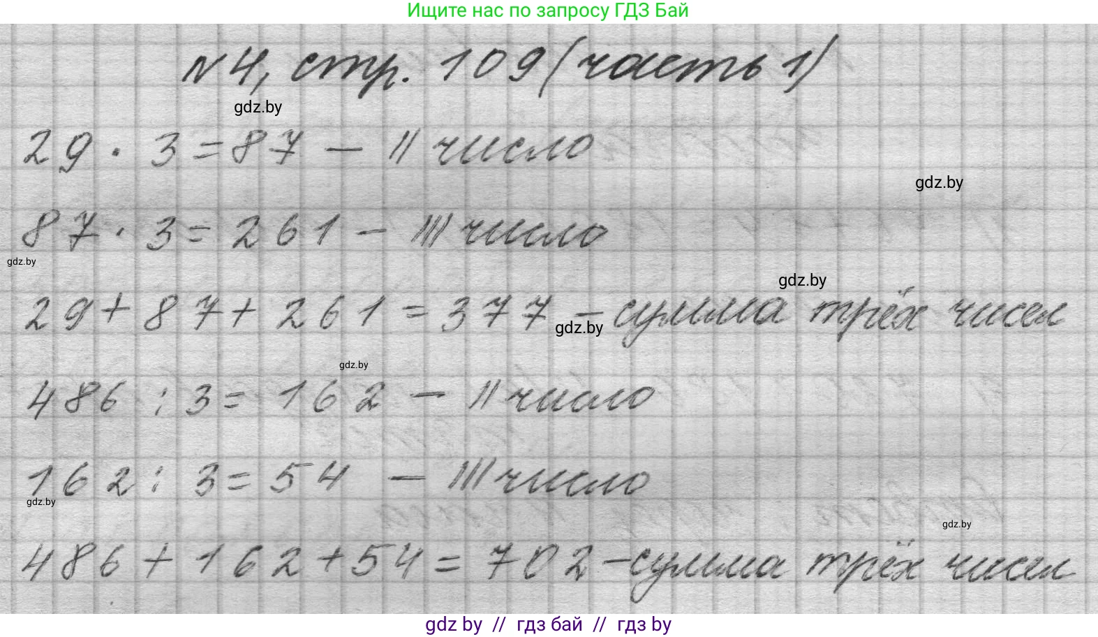 Математика, 4 класс Учебник, авторы: Муравьева Галина Леонидовна, Урбан Мария Анатольевна, издательство Национальный институт образования, Минск, 2022, розового цвета, Часть 1, страница 109, номер 4, Решение 1