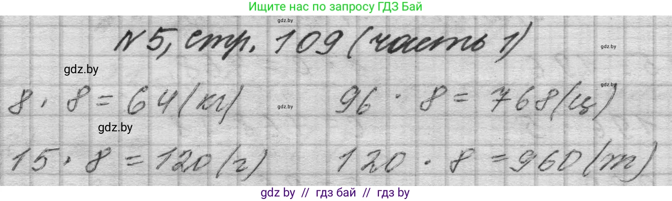 Математика, 4 класс Учебник, авторы: Муравьева Галина Леонидовна, Урбан Мария Анатольевна, издательство Национальный институт образования, Минск, 2022, розового цвета, Часть 1, страница 109, номер 5, Решение 1