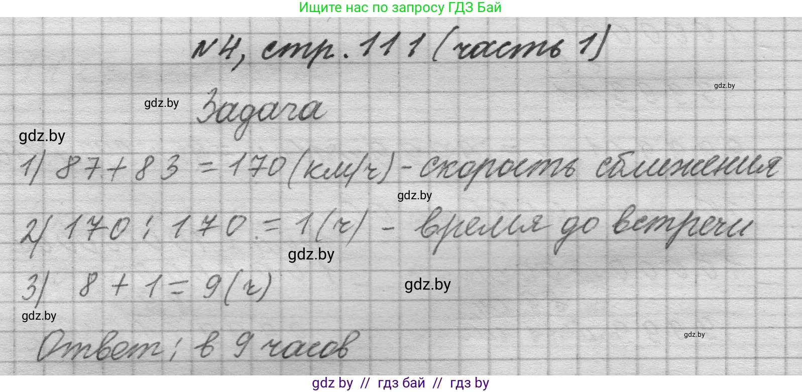 Математика, 4 класс Учебник, авторы: Муравьева Галина Леонидовна, Урбан Мария Анатольевна, издательство Национальный институт образования, Минск, 2022, розового цвета, Часть 1, страница 111, номер 4, Решение 1