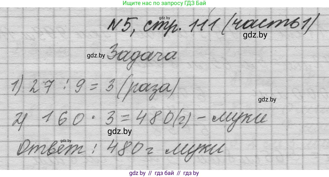 Математика, 4 класс Учебник, авторы: Муравьева Галина Леонидовна, Урбан Мария Анатольевна, издательство Национальный институт образования, Минск, 2022, розового цвета, Часть 1, страница 111, номер 5, Решение 1