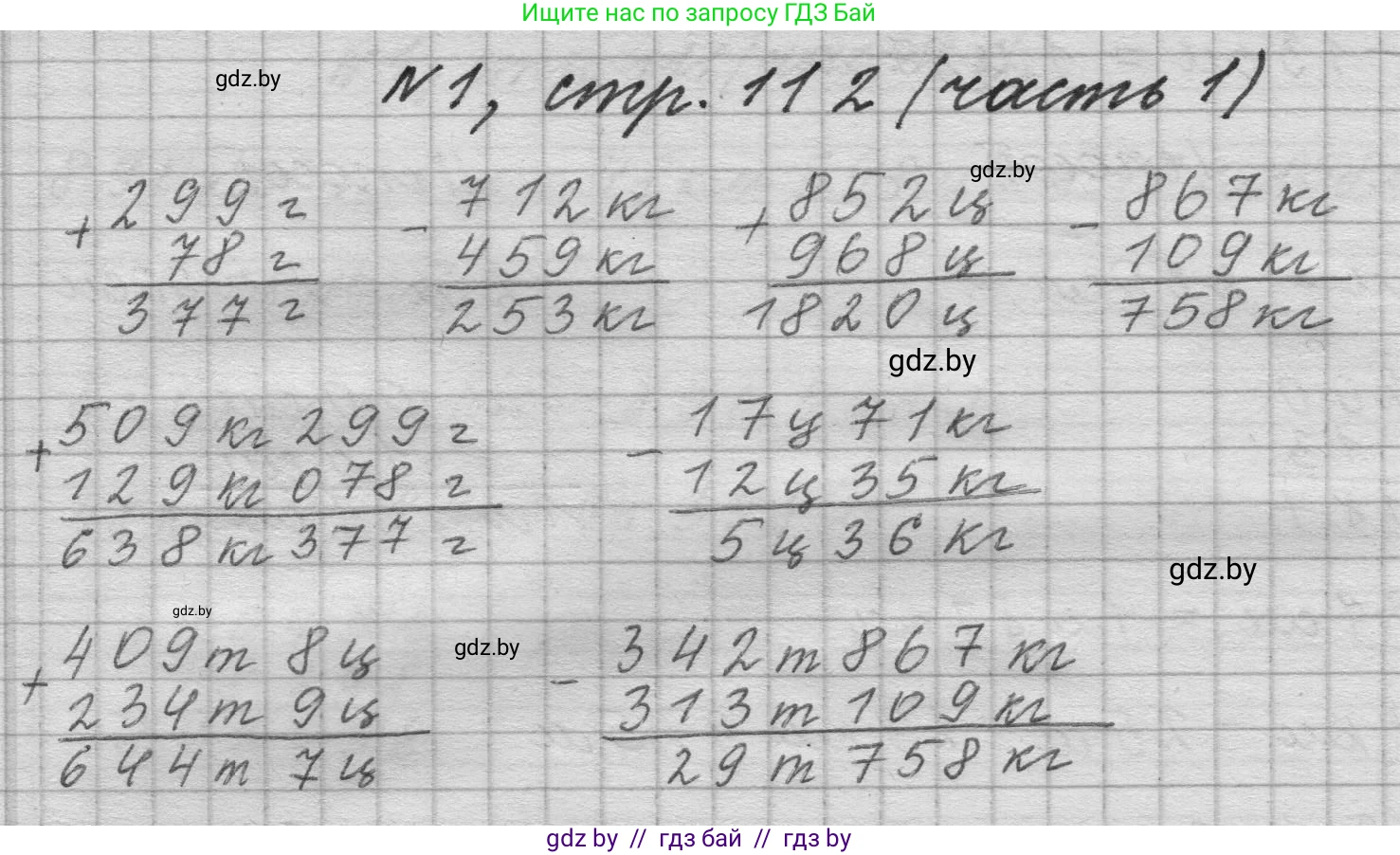 Математика, 4 класс Учебник, авторы: Муравьева Галина Леонидовна, Урбан Мария Анатольевна, издательство Национальный институт образования, Минск, 2022, розового цвета, Часть 1, страница 112, номер 1, Решение 1