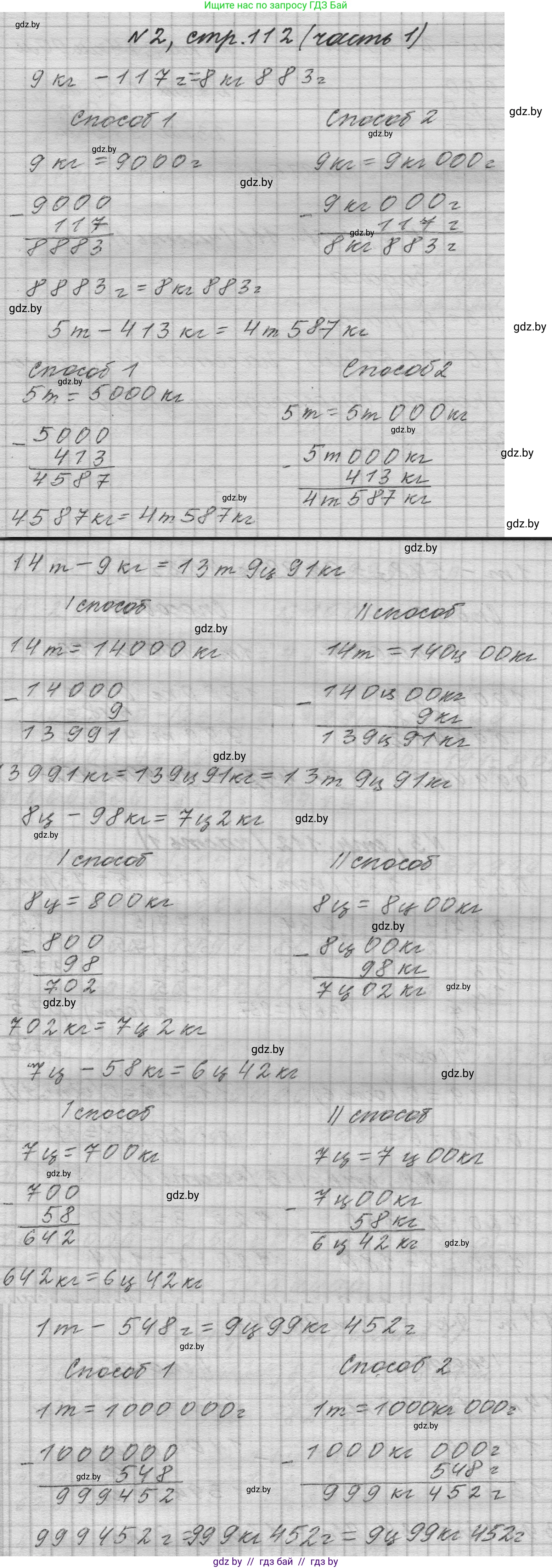 Математика, 4 класс Учебник, авторы: Муравьева Галина Леонидовна, Урбан Мария Анатольевна, издательство Национальный институт образования, Минск, 2022, розового цвета, Часть 1, страница 112, номер 2, Решение 1