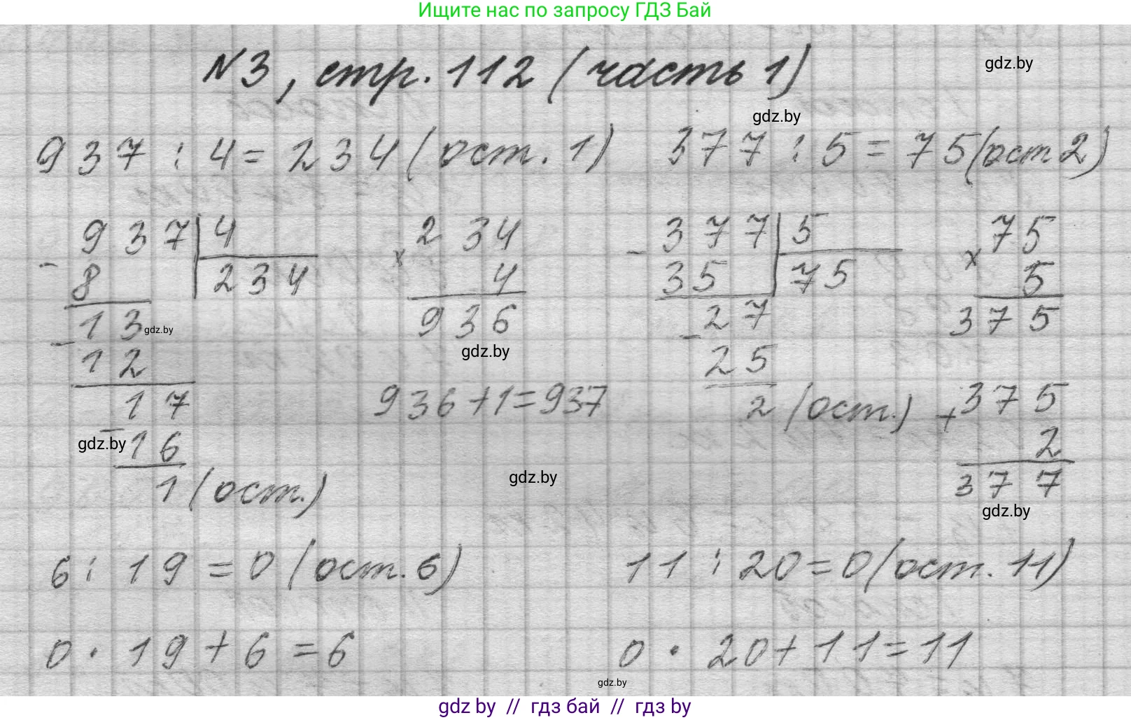Математика, 4 класс Учебник, авторы: Муравьева Галина Леонидовна, Урбан Мария Анатольевна, издательство Национальный институт образования, Минск, 2022, розового цвета, Часть 1, страница 112, номер 3, Решение 1