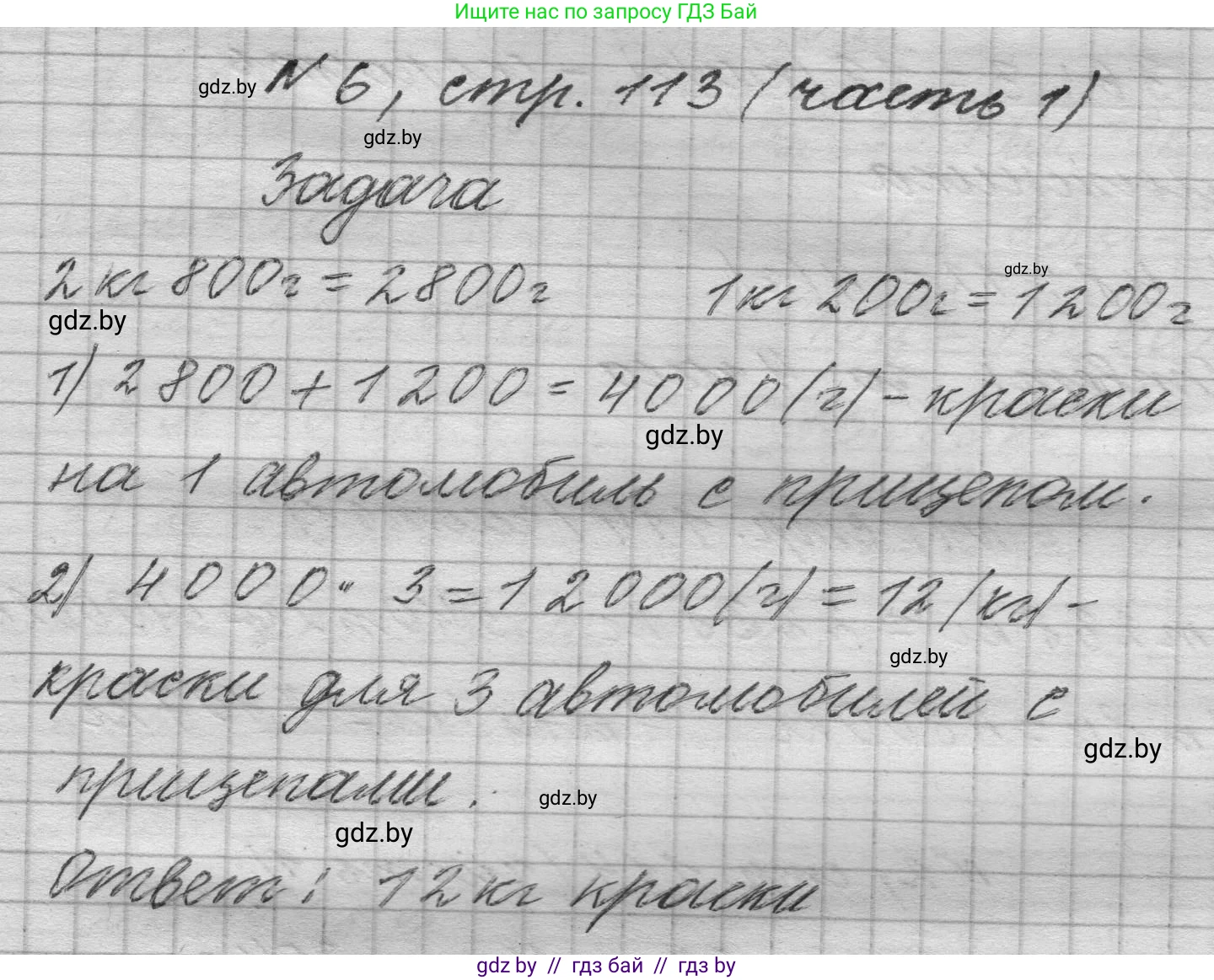 Математика, 4 класс Учебник, авторы: Муравьева Галина Леонидовна, Урбан Мария Анатольевна, издательство Национальный институт образования, Минск, 2022, розового цвета, Часть 1, страница 113, номер 6, Решение 1