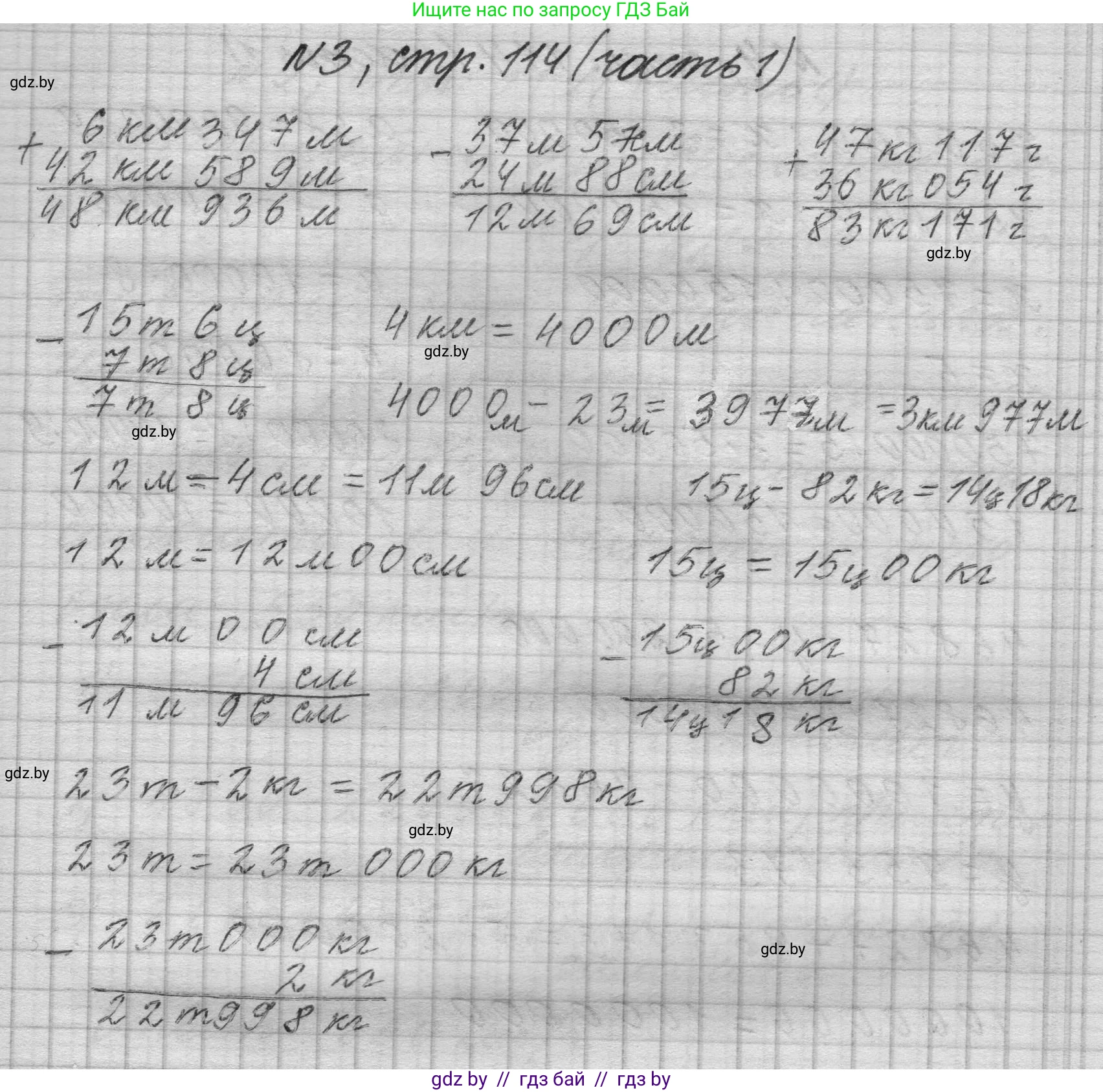 Математика, 4 класс Учебник, авторы: Муравьева Галина Леонидовна, Урбан Мария Анатольевна, издательство Национальный институт образования, Минск, 2022, розового цвета, Часть 1, страница 114, номер 3, Решение 1