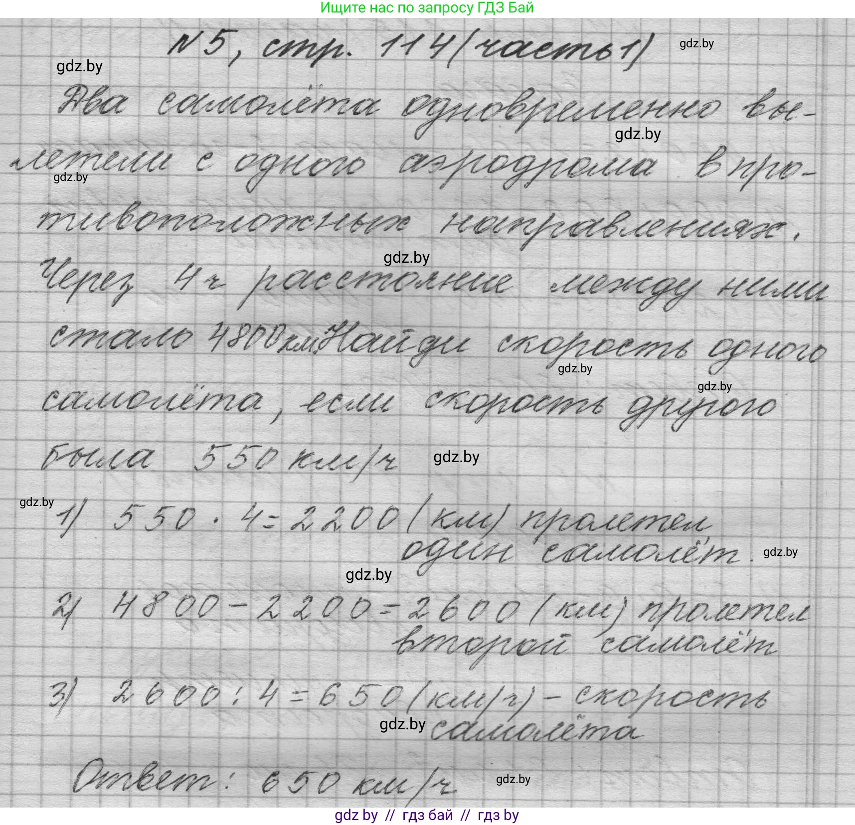 Математика, 4 класс Учебник, авторы: Муравьева Галина Леонидовна, Урбан Мария Анатольевна, издательство Национальный институт образования, Минск, 2022, розового цвета, Часть 1, страница 114, номер 5, Решение 1