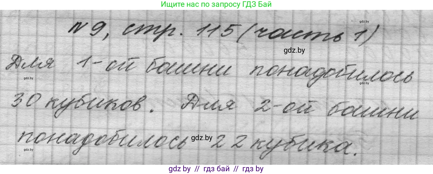 Математика, 4 класс Учебник, авторы: Муравьева Галина Леонидовна, Урбан Мария Анатольевна, издательство Национальный институт образования, Минск, 2022, розового цвета, Часть 1, страница 115, номер 9, Решение 1