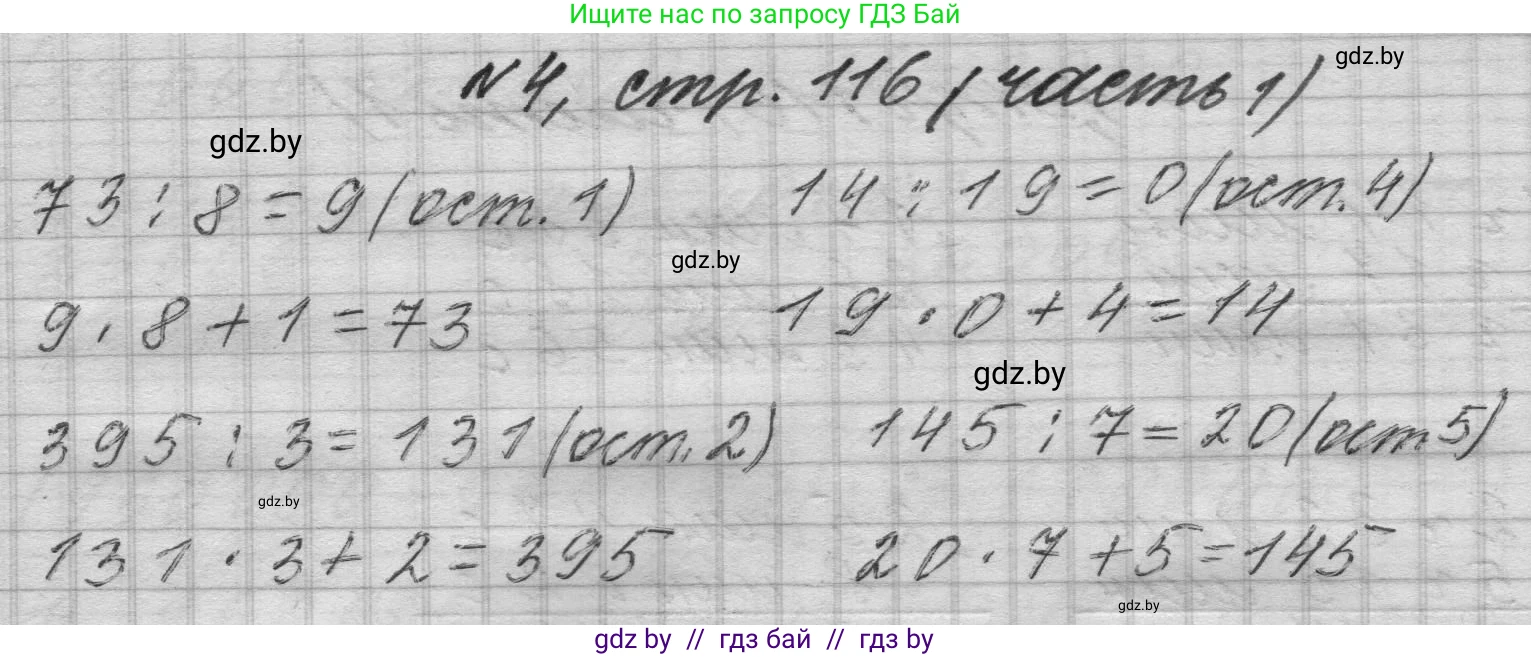 Математика, 4 класс Учебник, авторы: Муравьева Галина Леонидовна, Урбан Мария Анатольевна, издательство Национальный институт образования, Минск, 2022, розового цвета, Часть 1, страница 116, номер 4, Решение 1