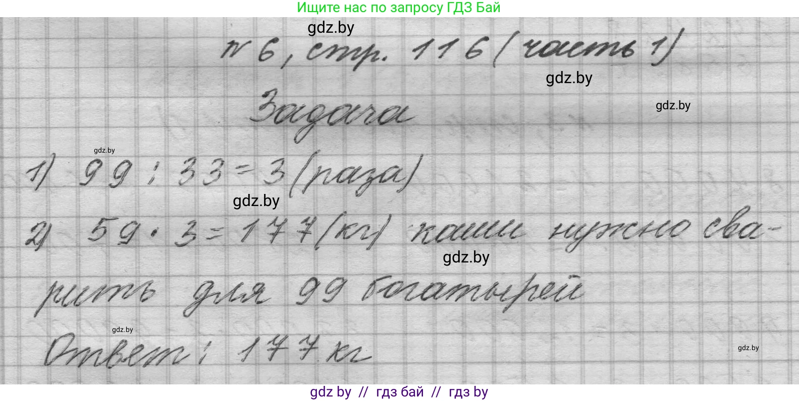Математика, 4 класс Учебник, авторы: Муравьева Галина Леонидовна, Урбан Мария Анатольевна, издательство Национальный институт образования, Минск, 2022, розового цвета, Часть 1, страница 116, номер 6, Решение 1