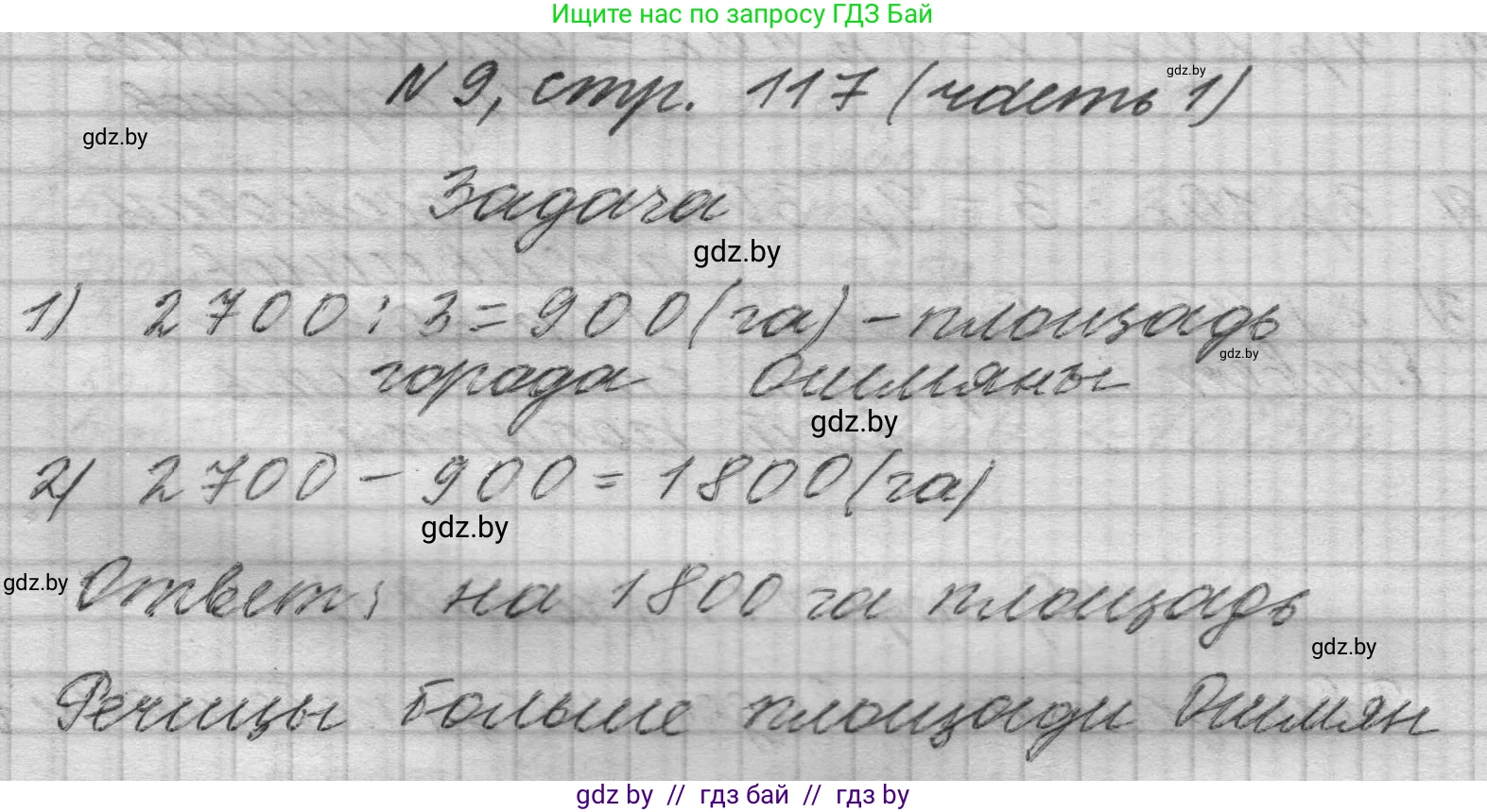 Математика, 4 класс Учебник, авторы: Муравьева Галина Леонидовна, Урбан Мария Анатольевна, издательство Национальный институт образования, Минск, 2022, розового цвета, Часть 1, страница 117, номер 9, Решение 1