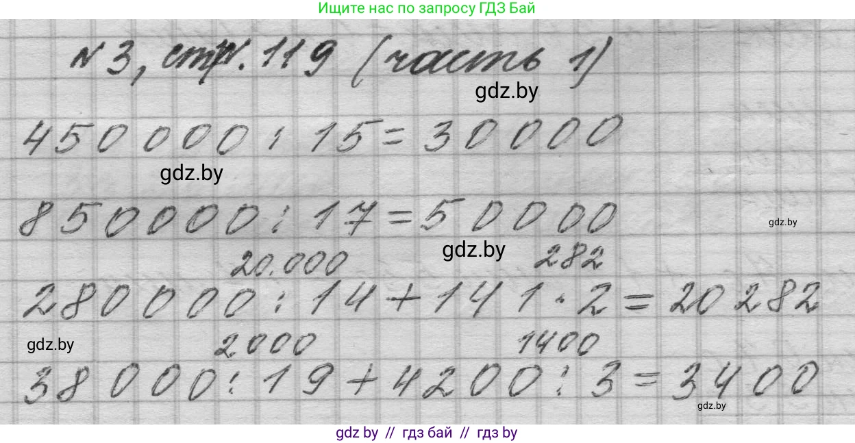Математика, 4 класс Учебник, авторы: Муравьева Галина Леонидовна, Урбан Мария Анатольевна, издательство Национальный институт образования, Минск, 2022, розового цвета, Часть 1, страница 119, номер 3, Решение 1
