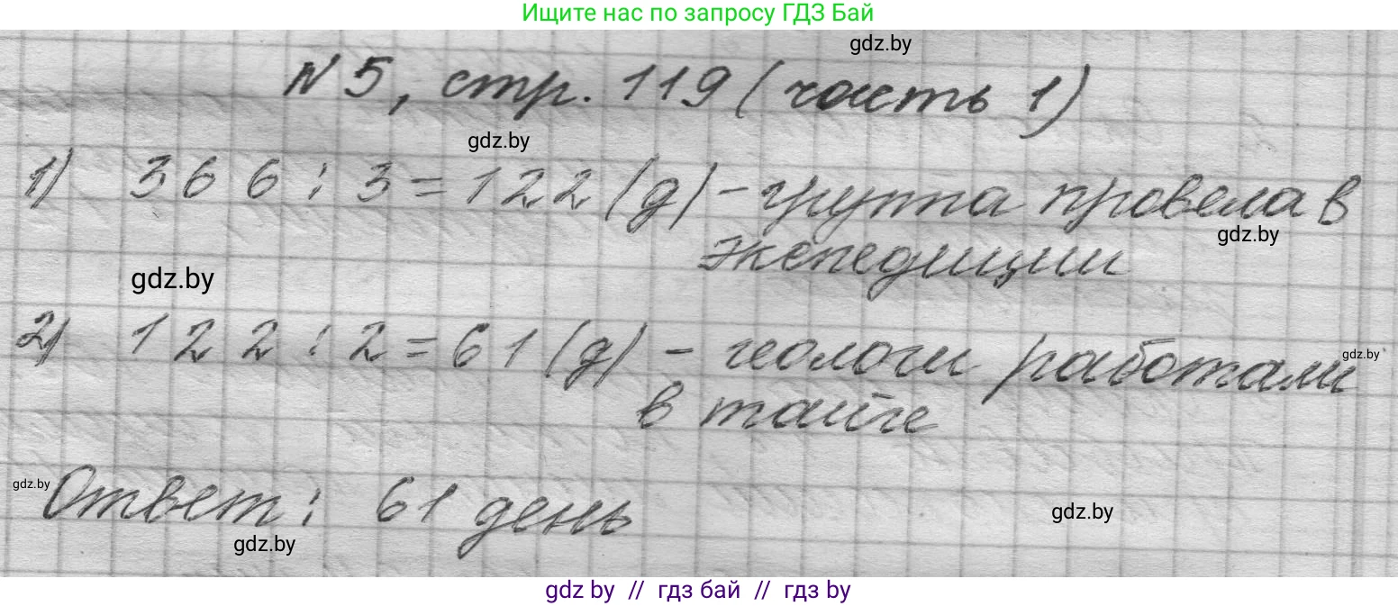 Математика, 4 класс Учебник, авторы: Муравьева Галина Леонидовна, Урбан Мария Анатольевна, издательство Национальный институт образования, Минск, 2022, розового цвета, Часть 1, страница 119, номер 5, Решение 1