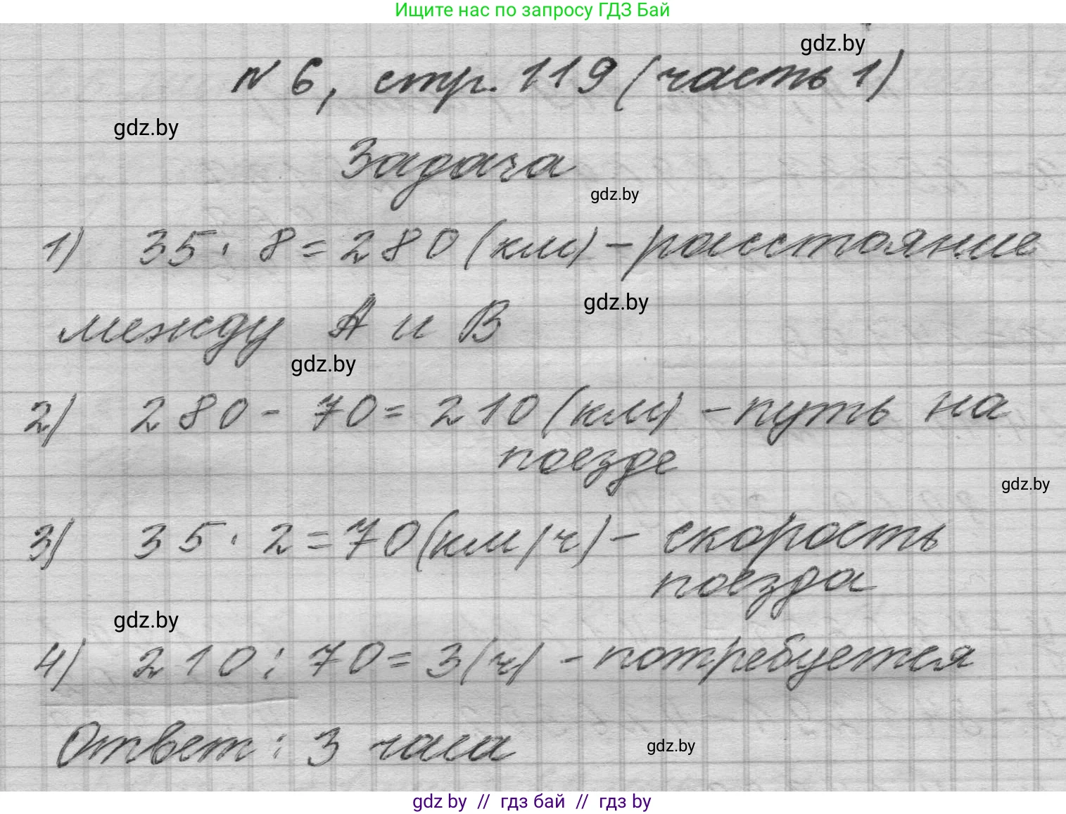Математика, 4 класс Учебник, авторы: Муравьева Галина Леонидовна, Урбан Мария Анатольевна, издательство Национальный институт образования, Минск, 2022, розового цвета, Часть 1, страница 119, номер 6, Решение 1
