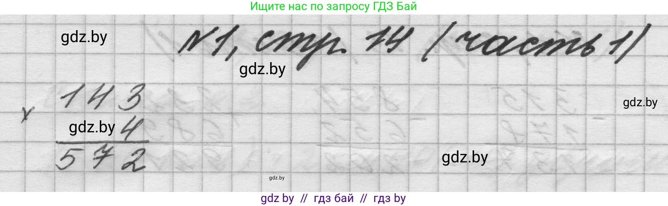 Математика, 4 класс Учебник, авторы: Муравьева Галина Леонидовна, Урбан Мария Анатольевна, издательство Национальный институт образования, Минск, 2022, розового цвета, Часть 1, страница 14, номер 1, Решение 1