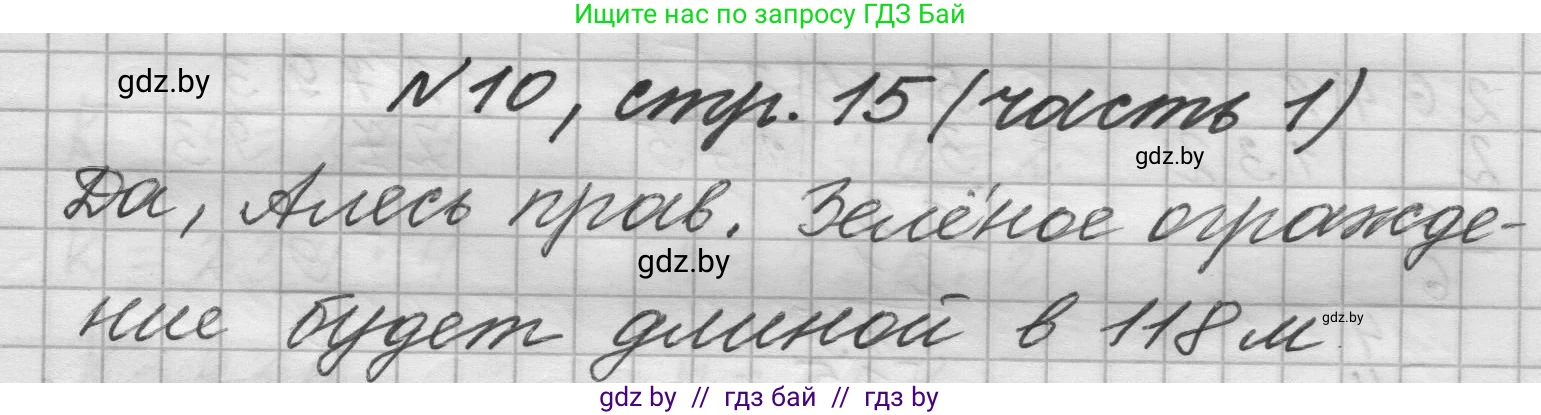 Математика, 4 класс Учебник, авторы: Муравьева Галина Леонидовна, Урбан Мария Анатольевна, издательство Национальный институт образования, Минск, 2022, розового цвета, Часть 1, страница 15, номер 10, Решение 1