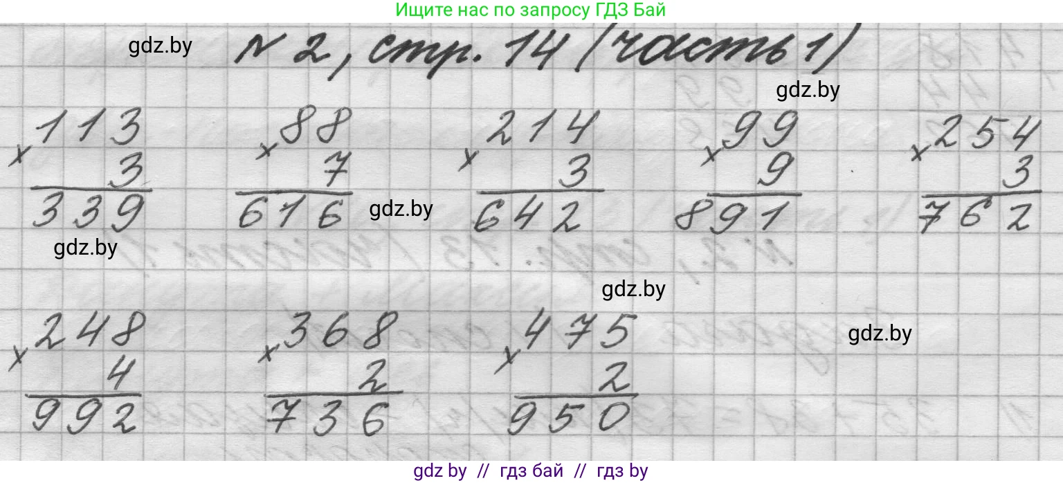 Математика, 4 класс Учебник, авторы: Муравьева Галина Леонидовна, Урбан Мария Анатольевна, издательство Национальный институт образования, Минск, 2022, розового цвета, Часть 1, страница 14, номер 2, Решение 1