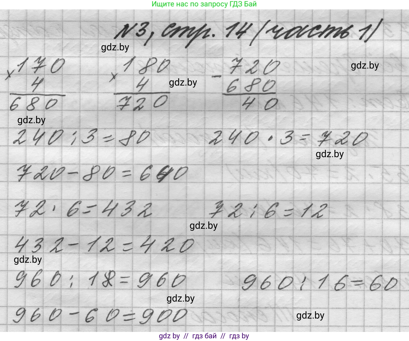 Математика, 4 класс Учебник, авторы: Муравьева Галина Леонидовна, Урбан Мария Анатольевна, издательство Национальный институт образования, Минск, 2022, розового цвета, Часть 1, страница 14, номер 3, Решение 1